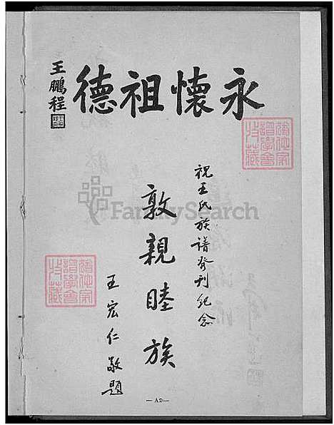 [王] 王氏家谱 (台湾) 王氏族谱_1750-1965.pdf