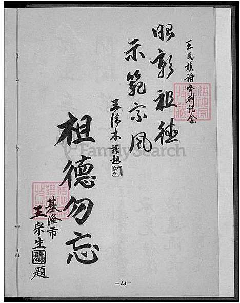 [王] 王氏家谱 (台湾) 王氏族谱_1750-1965.pdf