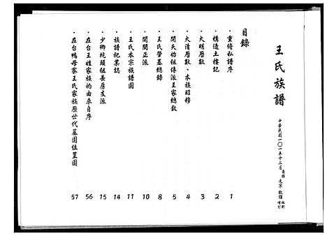 [王] 王氏家谱 (台湾) 王氏族谱_1600-2002.pdf