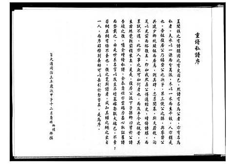 [王] 王氏家谱 (台湾) 王氏族谱_1600-2002.pdf