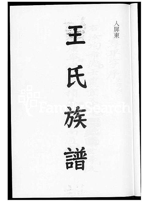 [王] 王氏家谱 (台湾) 王氏族谱_1600-2003.pdf