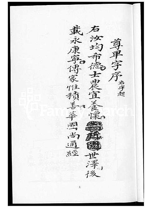 [王] 王氏家谱 (台湾) 王氏族谱_1600-2003.pdf