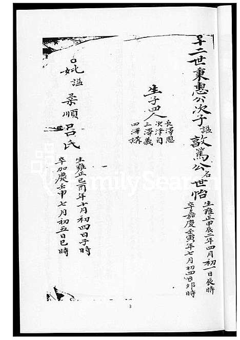 [王] 王氏家谱 (台湾) 王氏族谱_1600-2003.pdf