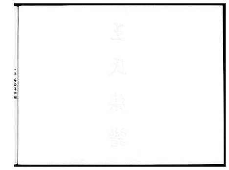 [王] 王氏家谱 (台湾) 王氏族谱 _1600-2003.pdf