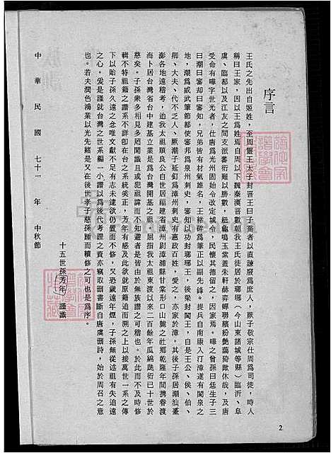 [王] 王氏家谱 不分卷 (台湾) 王氏族谱-不分卷-1600-1982.pdf