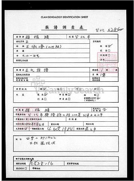 [王] 王氏家谱 (台湾) 王氏族谱.pdf