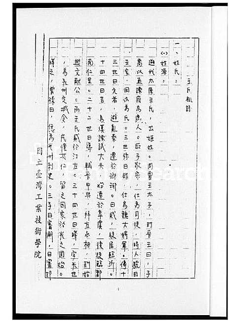 [王] 王氏家谱 (台湾) 王氏祖谱 _1600-2012.pdf