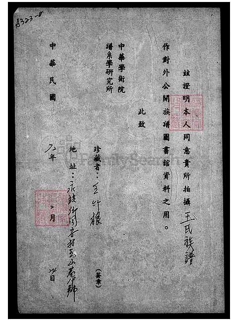 [王] 王氏家谱 (台湾) 王氏族谱.pdf