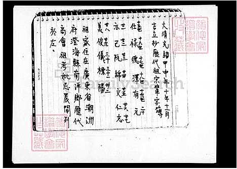 [王] 王氏家谱 (台湾) 王氏族谱.pdf