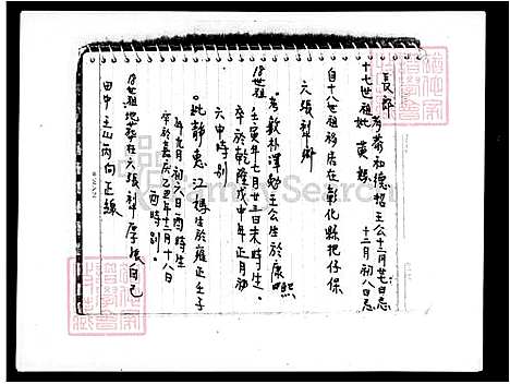 [王] 王氏家谱 (台湾) 王氏族谱.pdf