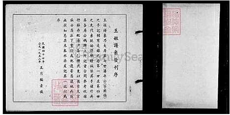 [王] 王姓谱系 (台湾) 王姓谱系.pdf