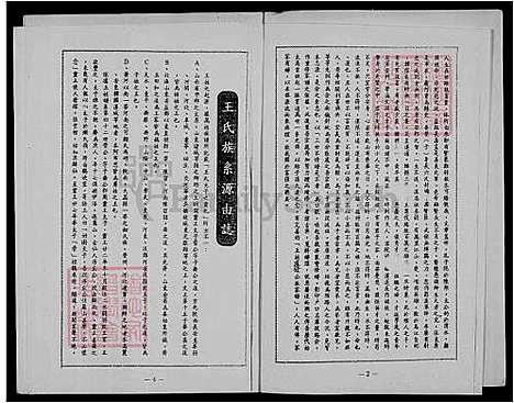 [王] 王氏家谱 (台湾) 重复拍摄-1992 微捲1捲-35厘米.pdf