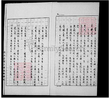 [王] 王氏家谱 (台湾) 王氏祖谱.pdf