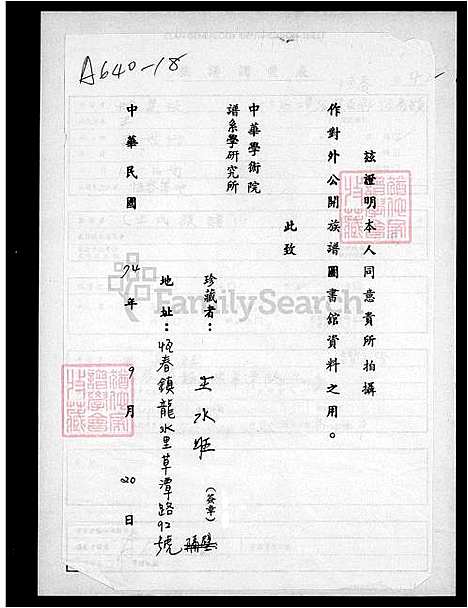 [王] 王氏家谱 (台湾) 王氏族谱.pdf