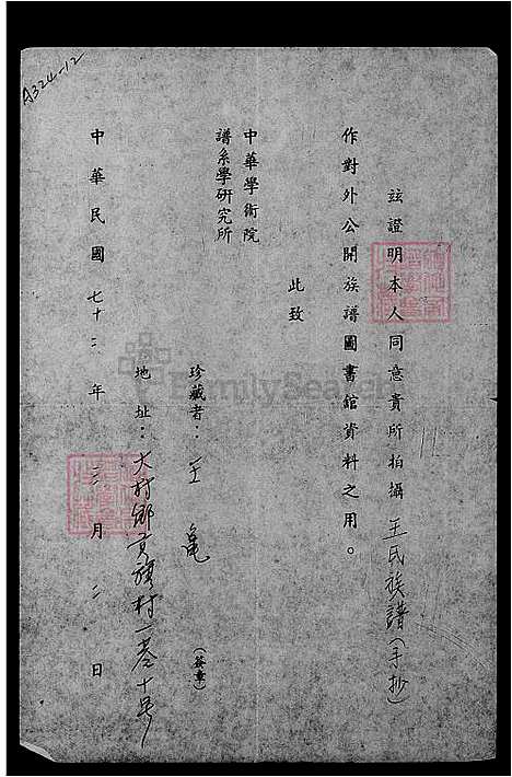 [王] 王氏家谱 (台湾) 王氏族谱.pdf