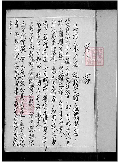 [王] 菁埔王氏家谱 (台湾) 菁埔王氏族谱 王孟尝_1750-1981.pdf