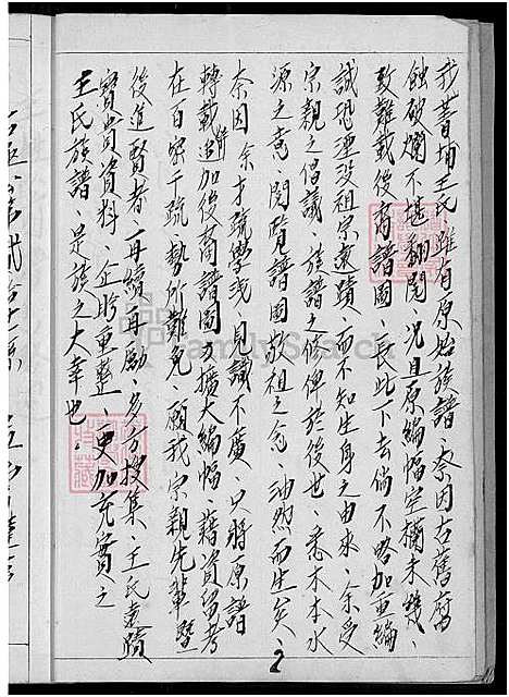 [王] 菁埔王氏家谱 (台湾) 菁埔王氏族谱 王孟尝_1750-1981.pdf