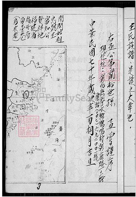 [王] 菁埔王氏家谱 (台湾) 菁埔王氏族谱 王孟尝_1750-1981.pdf