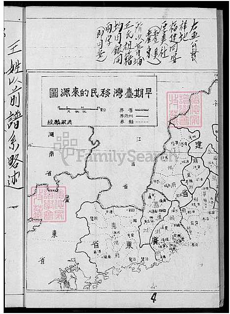 [王] 菁埔王氏家谱 (台湾) 菁埔王氏族谱 王孟尝_1750-1981.pdf