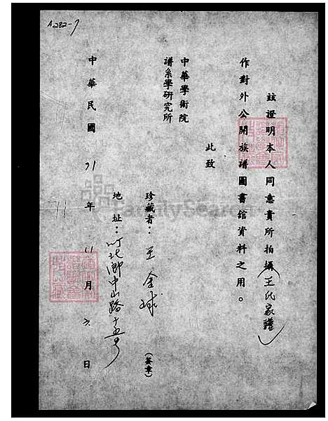 [王] 王氏家谱 (台湾) 王氏族谱.pdf