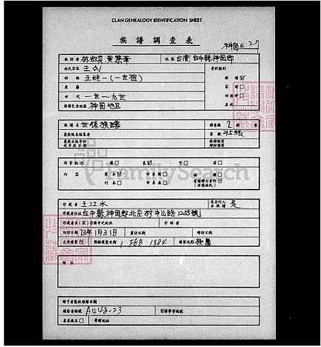 [王] 王氏世系家谱 (台湾) 王氏世系族谱.pdf