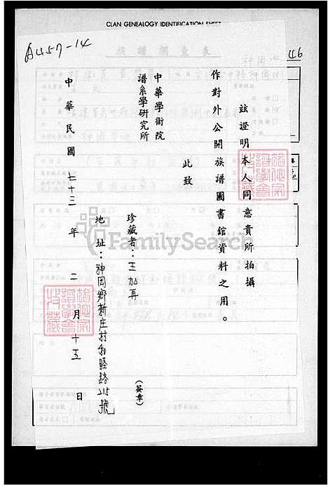 [王] 王氏手抄家谱 (台湾) 王氏手抄族谱.pdf