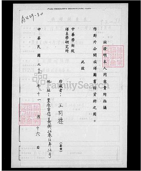 [王] 王氏历代家谱 (台湾) 王氏历代族谱.pdf