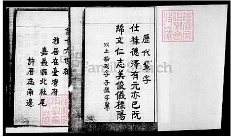 [王] 王氏历代家谱 (台湾) 王氏历代族谱.pdf