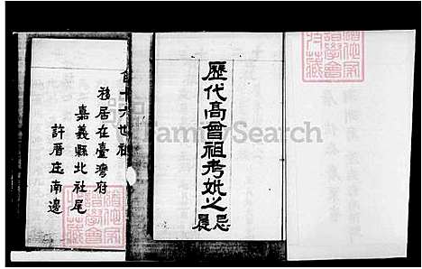 [王] 王氏历代家谱 (台湾) 王氏历代族谱.pdf