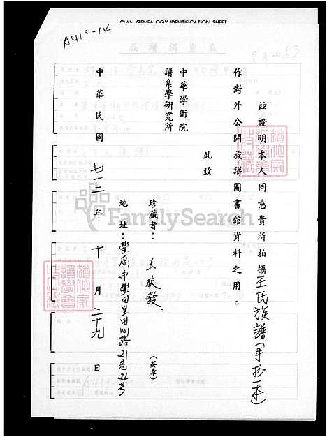 [王] 王氏家谱 (台湾) 王氏族谱.pdf