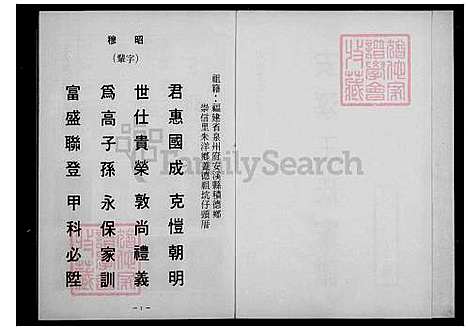 [王] 安溪王氏家谱-太原堂开闽第一 (台湾) 安溪王氏族谱.pdf