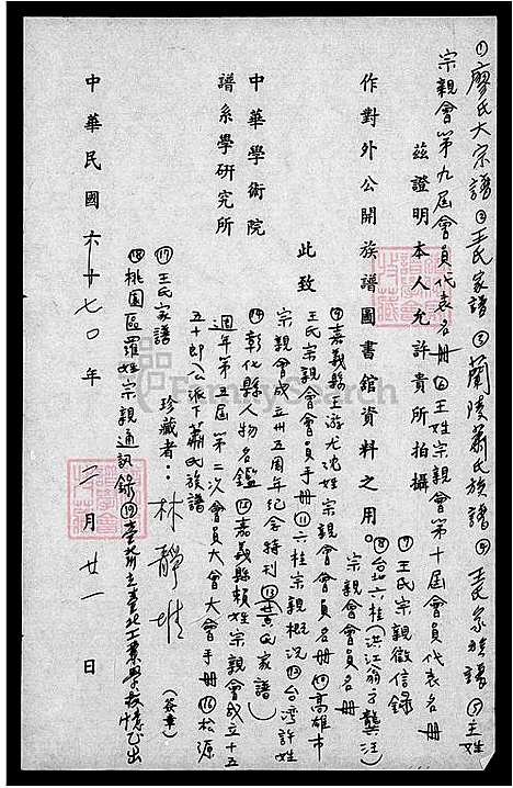 [王] 王氏家谱-安溪派 (台湾) 王氏族谱.pdf