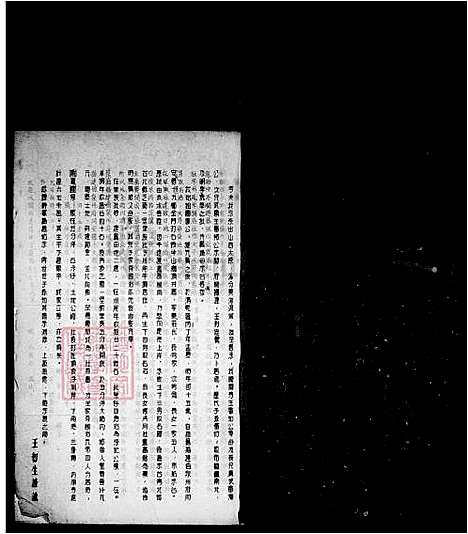 [王] 王氏家谱 (台湾) 王氏族谱.pdf