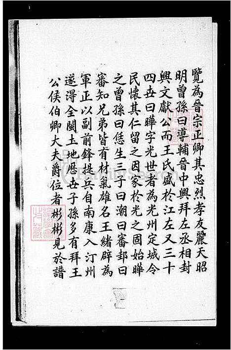 [王] 王氏家谱 (台湾) 王氏族谱.pdf