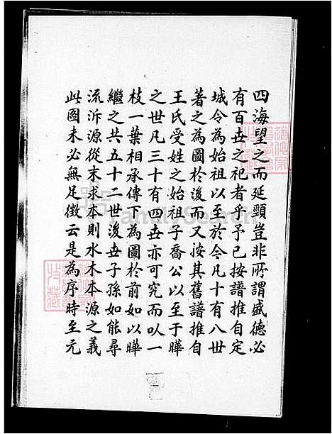 [王] 王氏家谱 (台湾) 王氏族谱.pdf