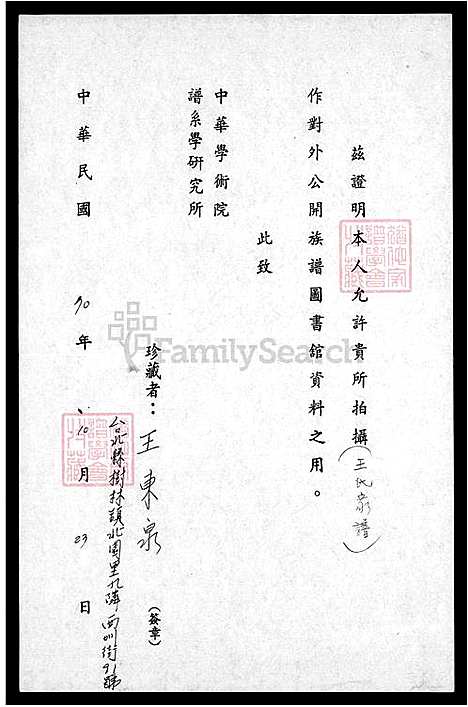 [王] 王氏家谱 (台湾) 王氏族谱.pdf