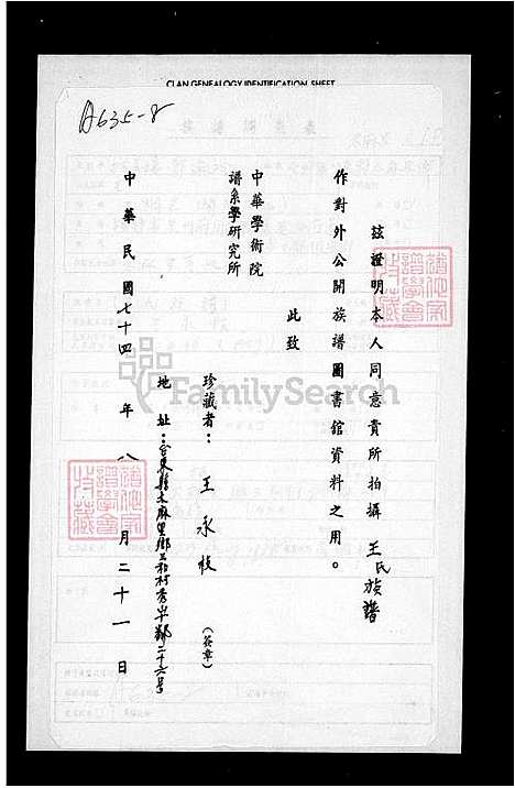 [王] 王氏家谱 (台湾) 王氏族谱.pdf