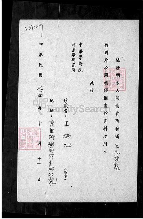 [王] 王氏家谱 (台湾) 王氏族谱.pdf