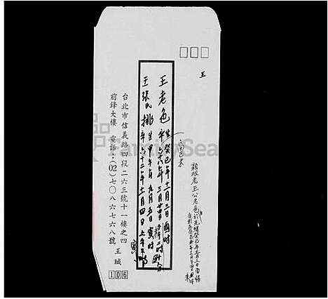 [王] 王氏家谱 (台湾) 王氏族谱.pdf