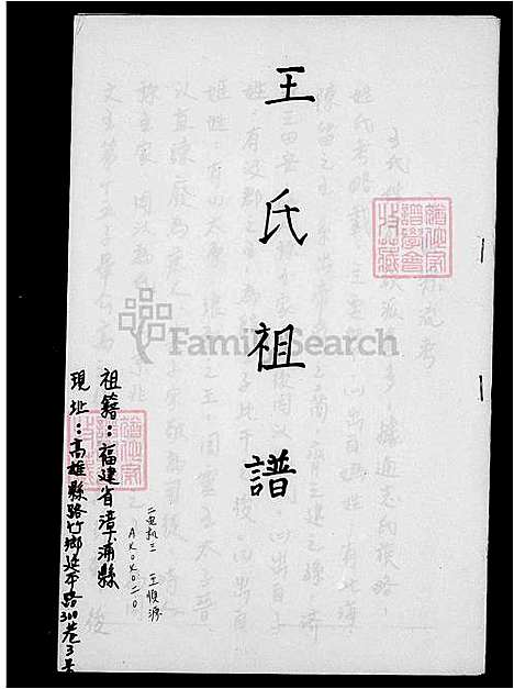 [王] 王氏家谱 (台湾) 王氏祖谱.pdf