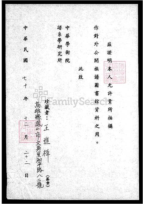 [王] 王氏家谱 (台湾) 王氏族谱.pdf