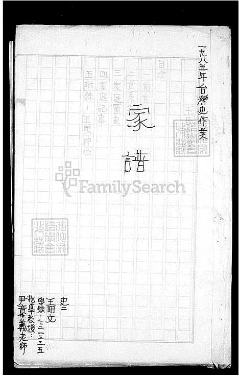 [王.郭] 王氏家谱 (台湾) 王氏族谱.pdf