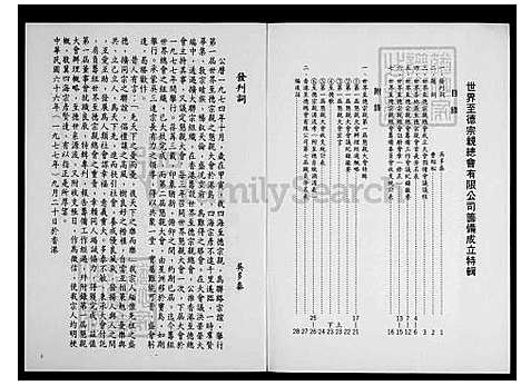 世界至德宗亲总会有限公司特辑 (台湾) 世界至德宗亲总会有限公司特辑.pdf