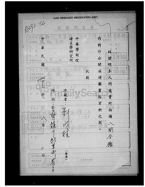 八闽全鉴-台湾人的根 (台湾) 八闽全鑑.pdf