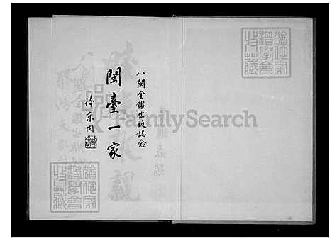 八闽全鉴-台湾人的根 (台湾) 八闽全鑑.pdf