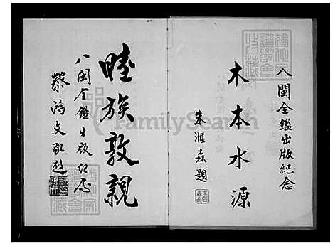 八闽全鉴-台湾人的根 (台湾) 八闽全鑑.pdf