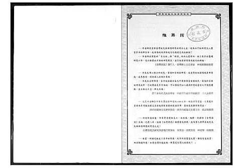 闽台的姓氏家谱与宗族 (台湾) 闽台的姓氏族谱与宗族_1600-1991.pdf