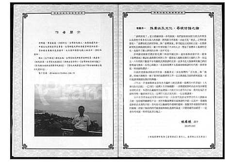 闽台的姓氏家谱与宗族 (台湾) 闽台的姓氏族谱与宗族_1600-1991.pdf