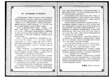 闽台的姓氏家谱与宗族 (台湾) 闽台的姓氏族谱与宗族_1600-1991.pdf