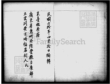 彭氏家谱 (台湾) 彭氏族谱.pdf